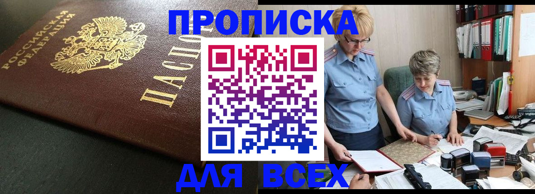прописка в Лагани